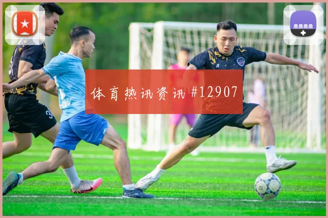 巴耶什面对塞内加尔防线能否破门前场支点观察